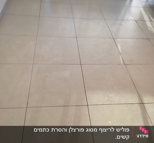 רצפה נקייה עם אריחים בהירים